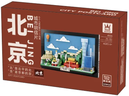 城市明信片-北京 (4920)