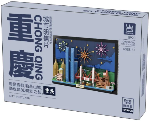 城市明信片-重庆(货号 5920)